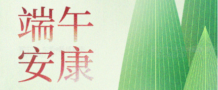 粽情匠心，共赴盛夏